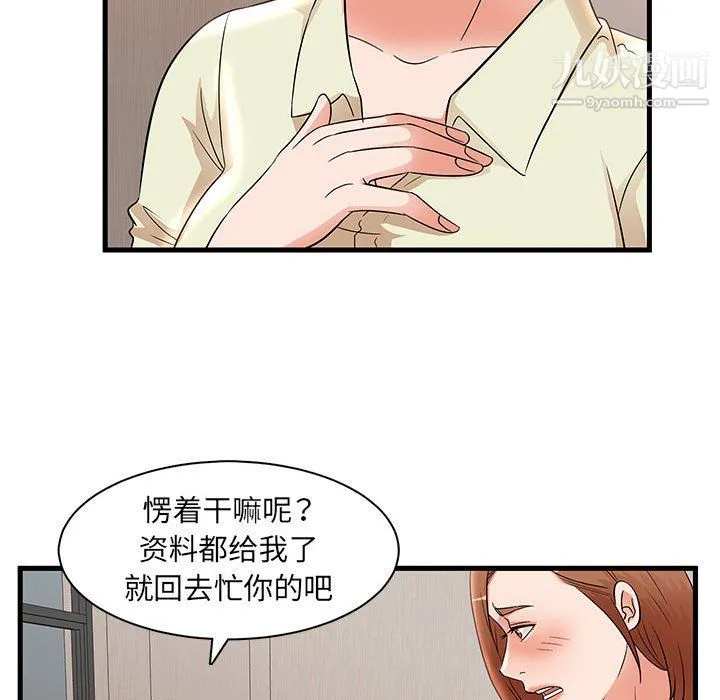 母女的秘密 - 第26话 - page 33
