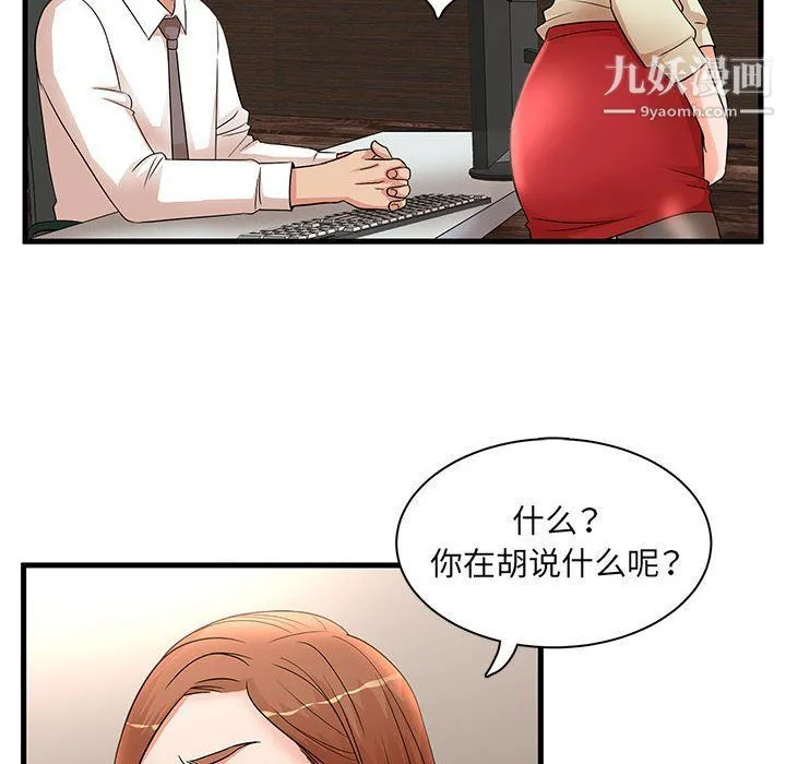 母女的秘密 - 第26话 - page 42