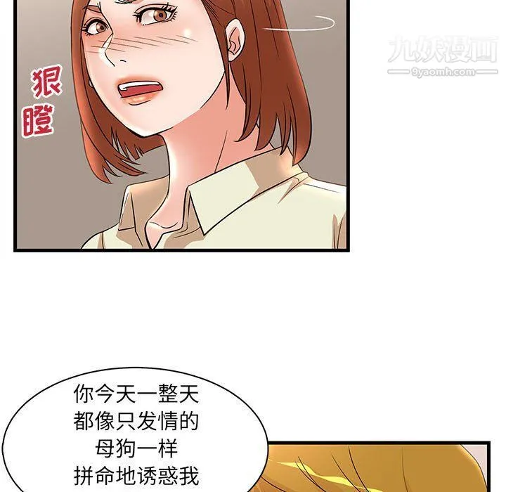母女的秘密 - 第26话 - page 43