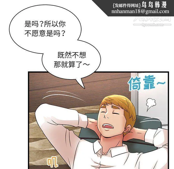 母女的秘密 - 第26话 - page 46