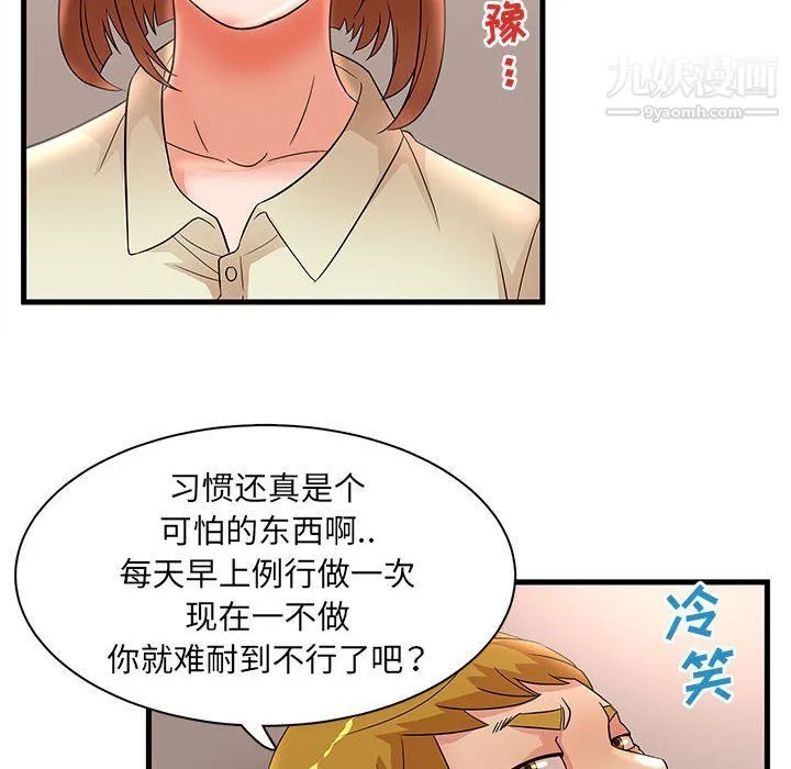 母女的秘密 - 第26话 - page 48