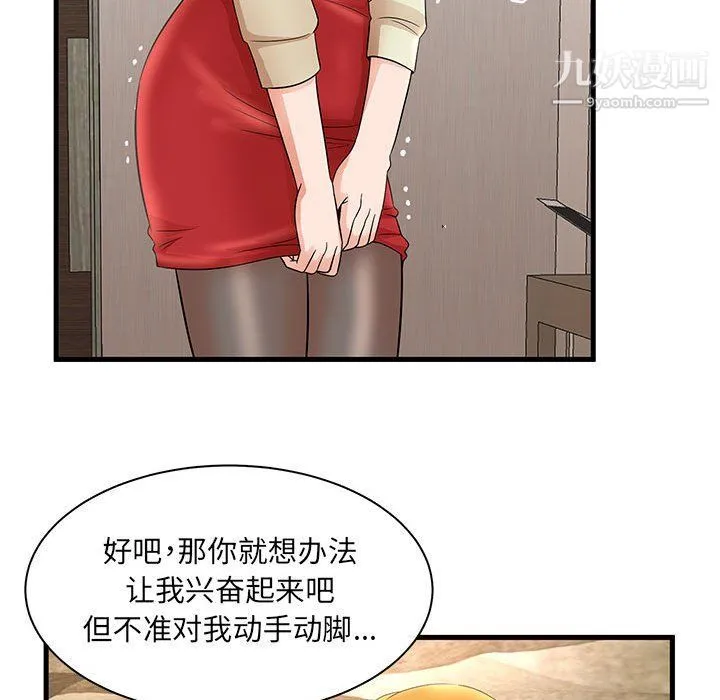 母女的秘密 - 第26话 - page 51