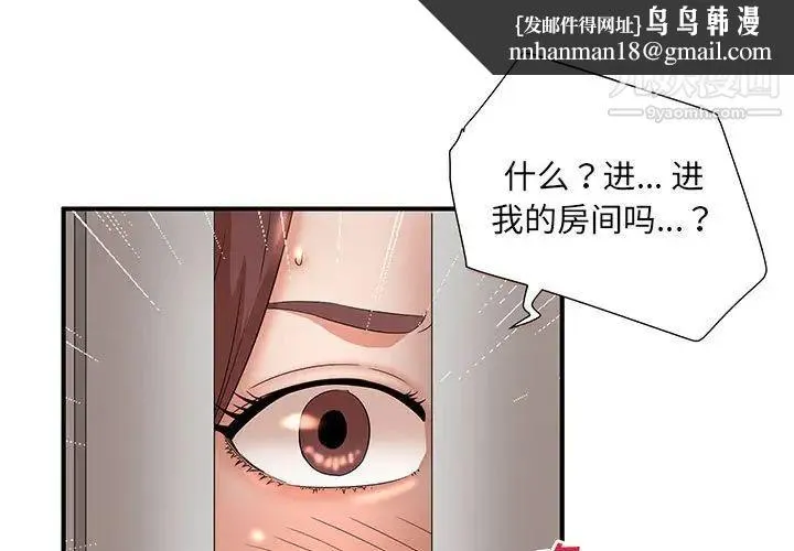 母女的秘密 - 第12话 - page 1