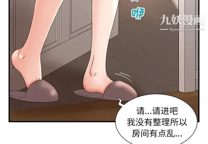 母女的秘密 - 第12话 - page 4