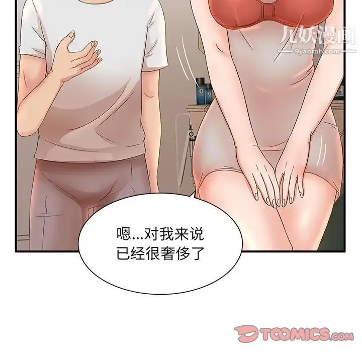 母女的秘密 - 第12话 - page 6