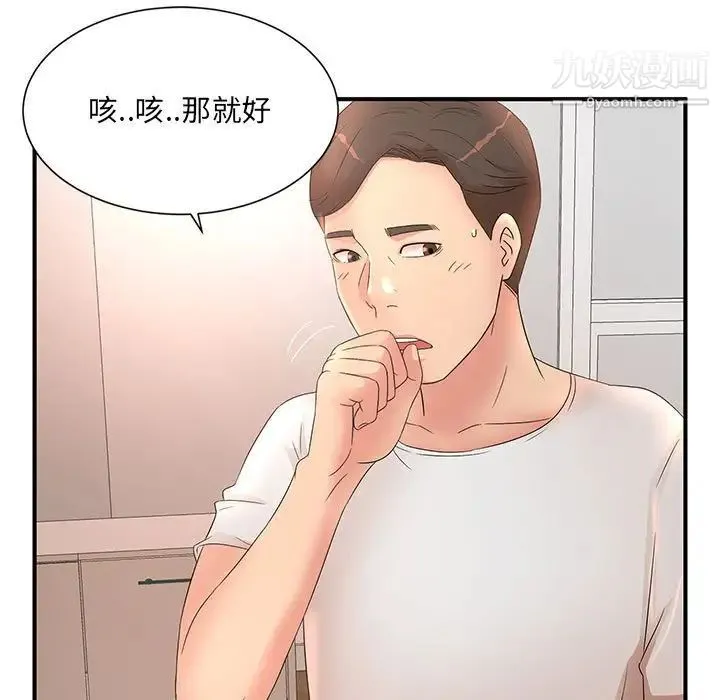 母女的秘密 - 第12话 - page 9