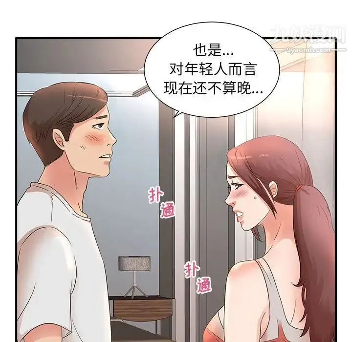 母女的秘密 - 第12话 - page 13