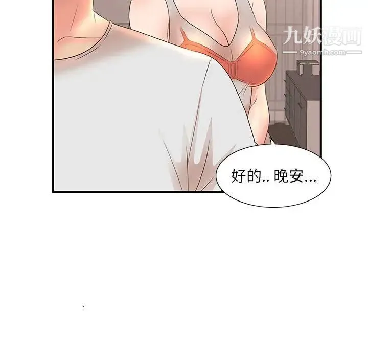 母女的秘密 - 第12话 - page 27