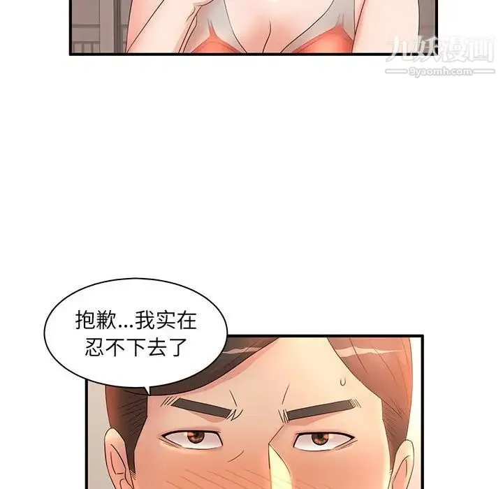 母女的秘密 - 第12话 - page 33