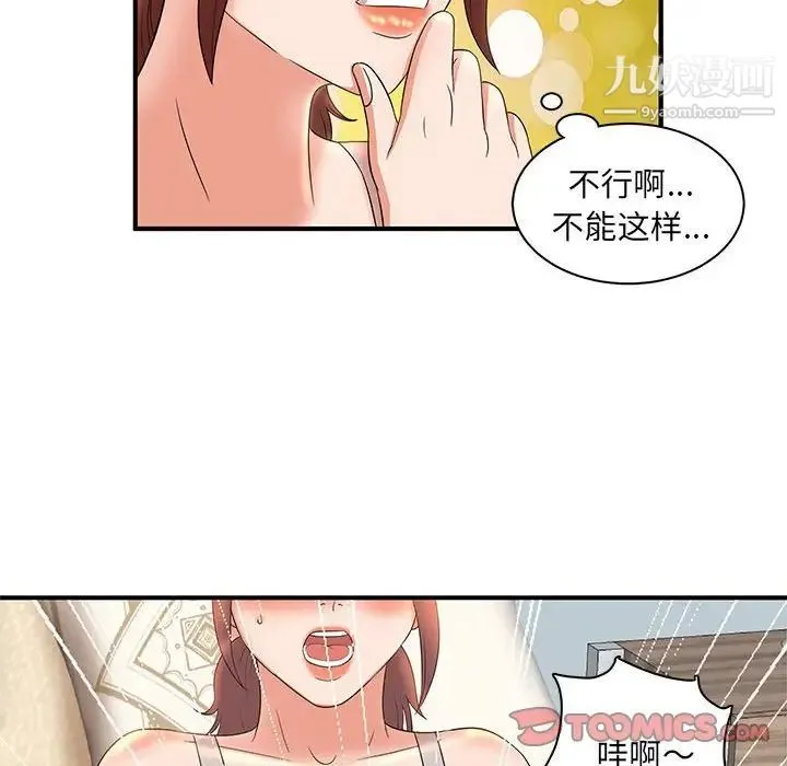 母女的秘密 - 第12话 - page 42