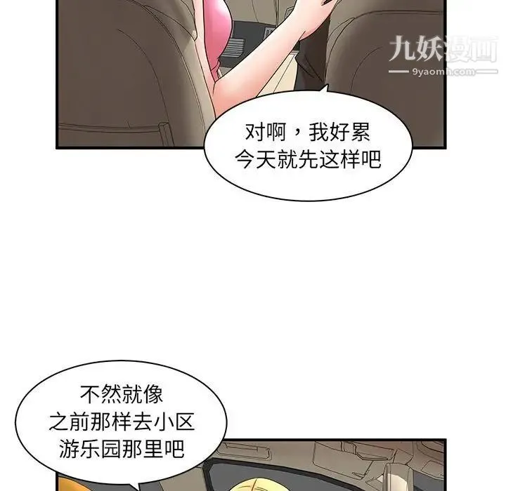 母女的秘密 - 第12话 - page 61