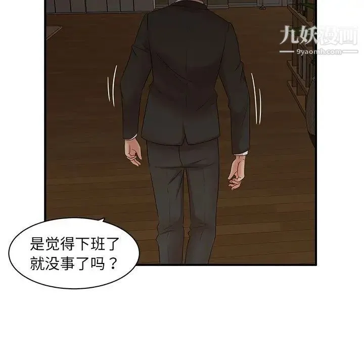 母女的秘密 - 第12话 - page 76