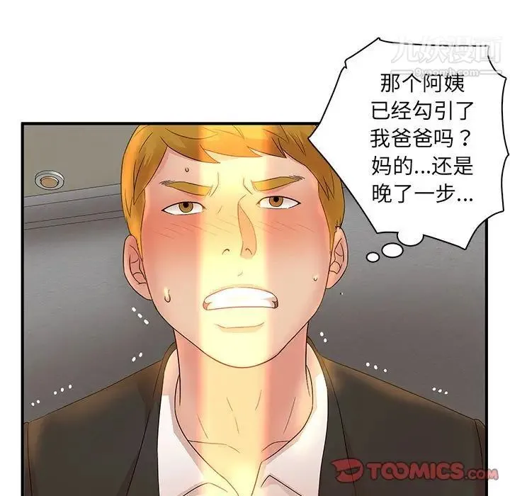 母女的秘密 - 第12话 - page 90