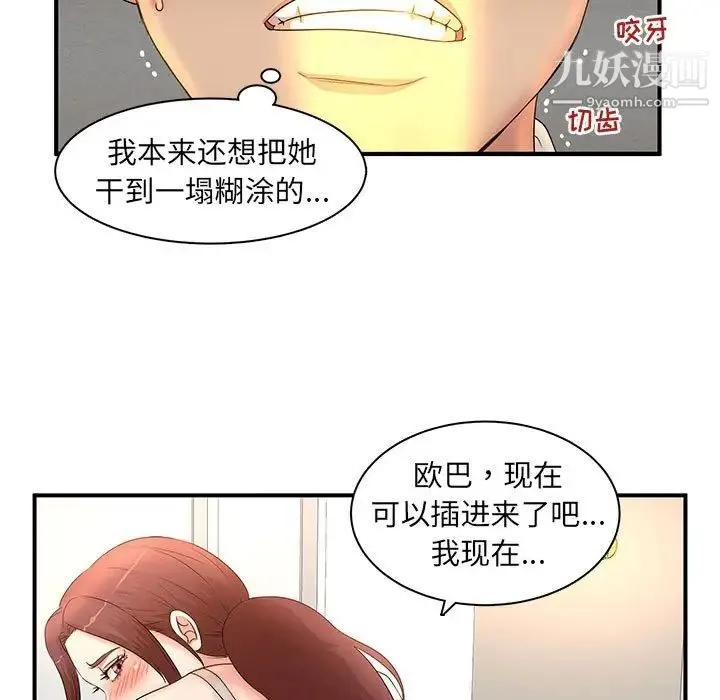 母女的秘密 - 第12话 - page 92