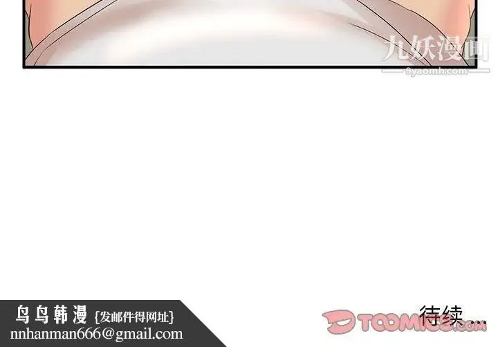 母女的秘密 - 第12话 - page 98