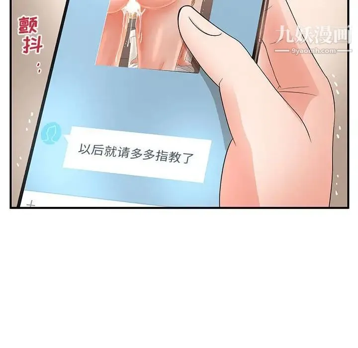 母女的秘密 - 第11话 - page 8
