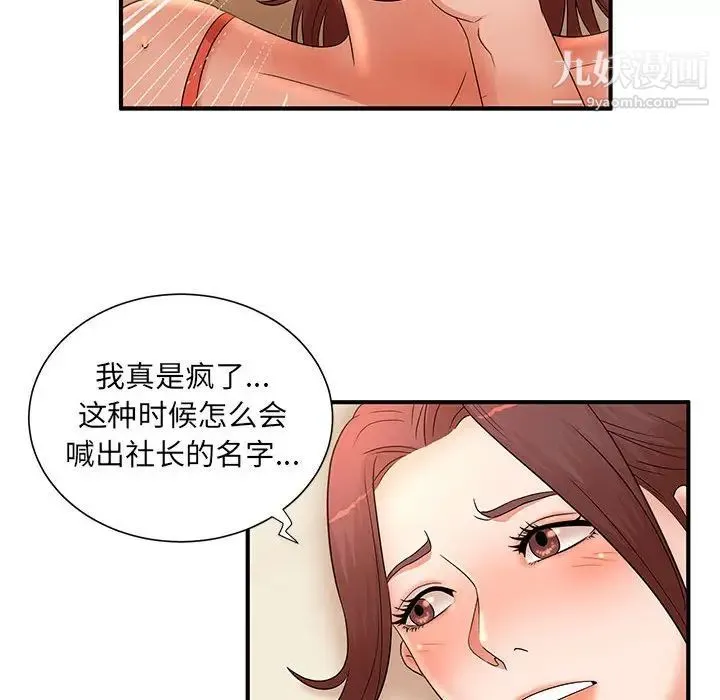 母女的秘密 - 第11话 - page 33