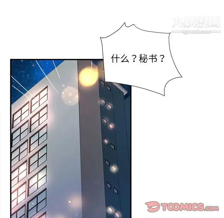 母女的秘密 - 第11话 - page 38