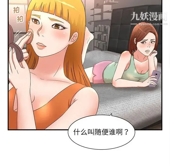 母女的秘密 - 第11话 - page 40