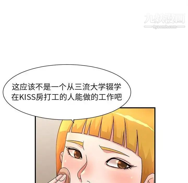 母女的秘密 - 第11话 - page 41