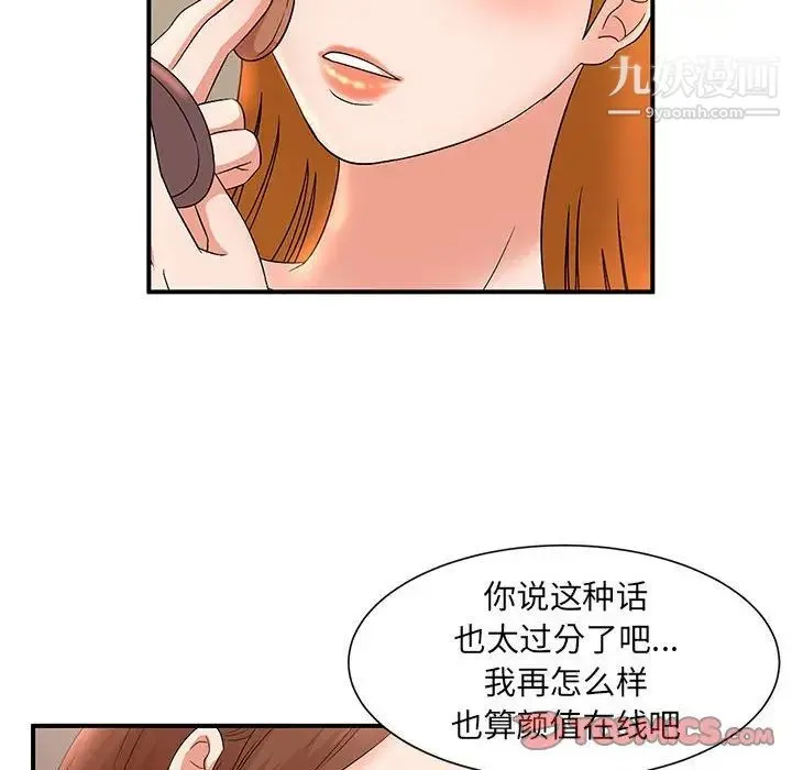 母女的秘密 - 第11话 - page 42