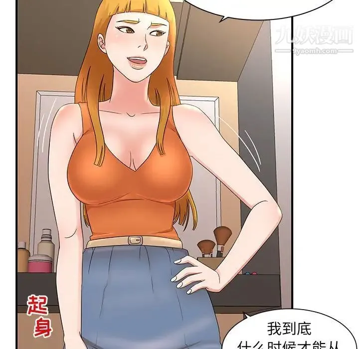 母女的秘密 - 第11话 - page 44