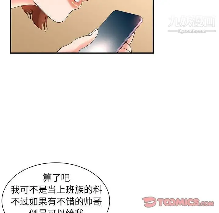 母女的秘密 - 第11话 - page 46