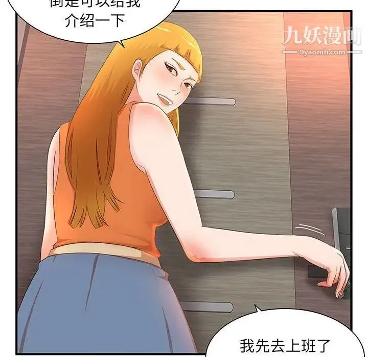 母女的秘密 - 第11话 - page 47