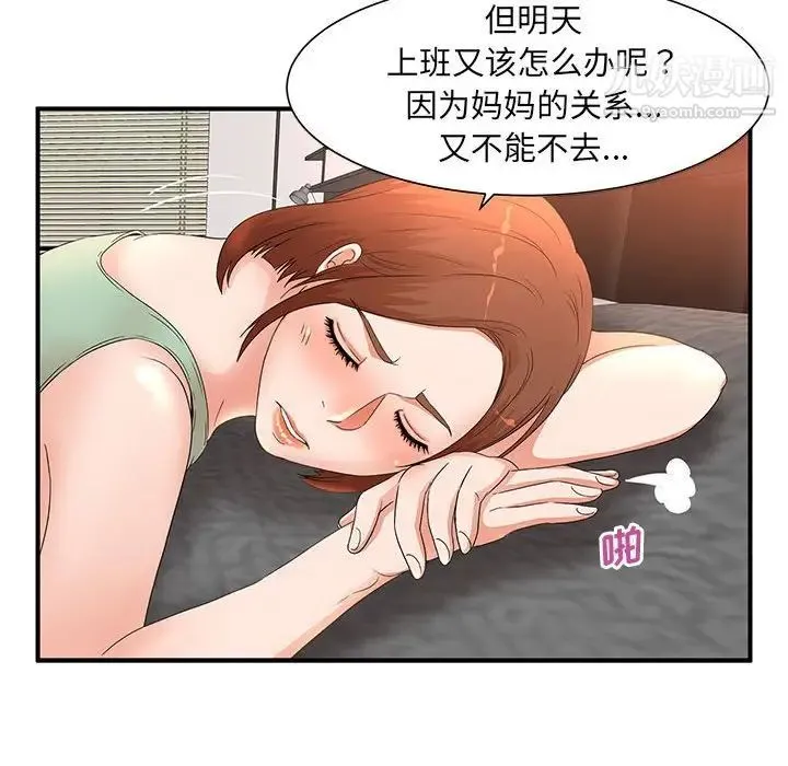 母女的秘密 - 第11话 - page 53