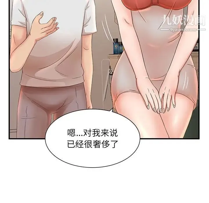 母女的秘密 - 第11话 - page 96