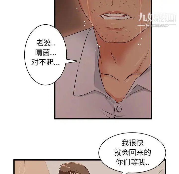 母女的秘密 - 第1话 - page 8
