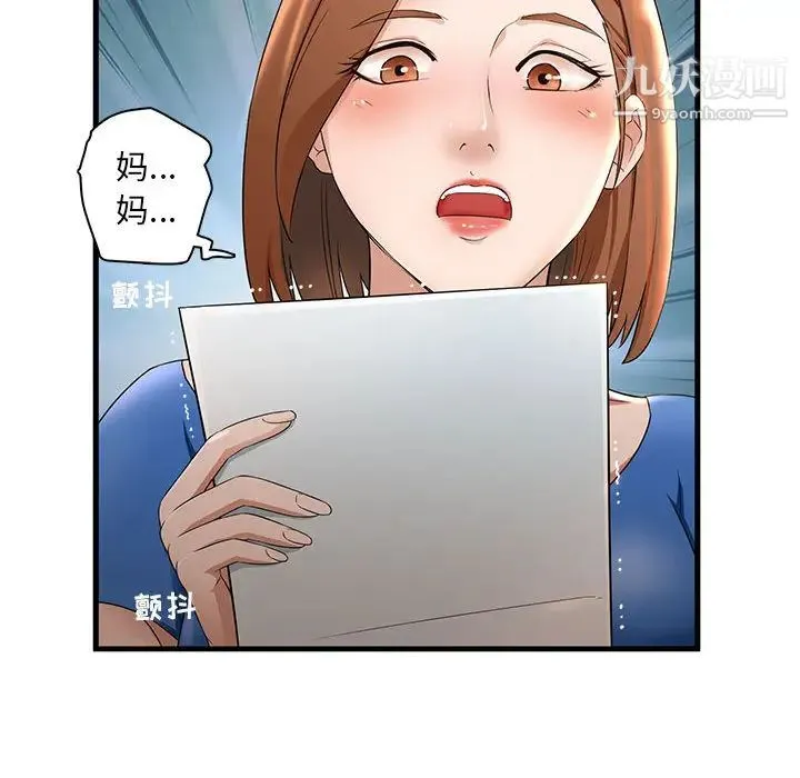 母女的秘密 - 第1话 - page 16
