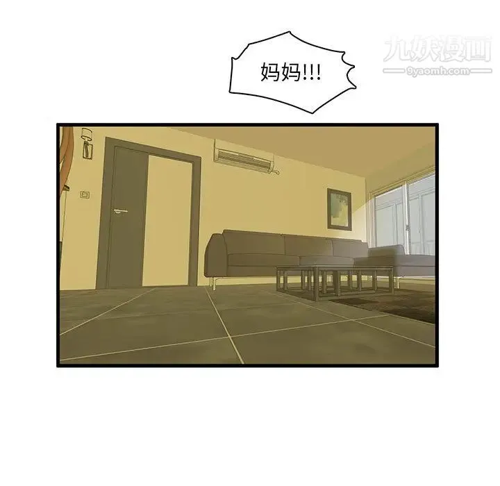母女的秘密 - 第1话 - page 17