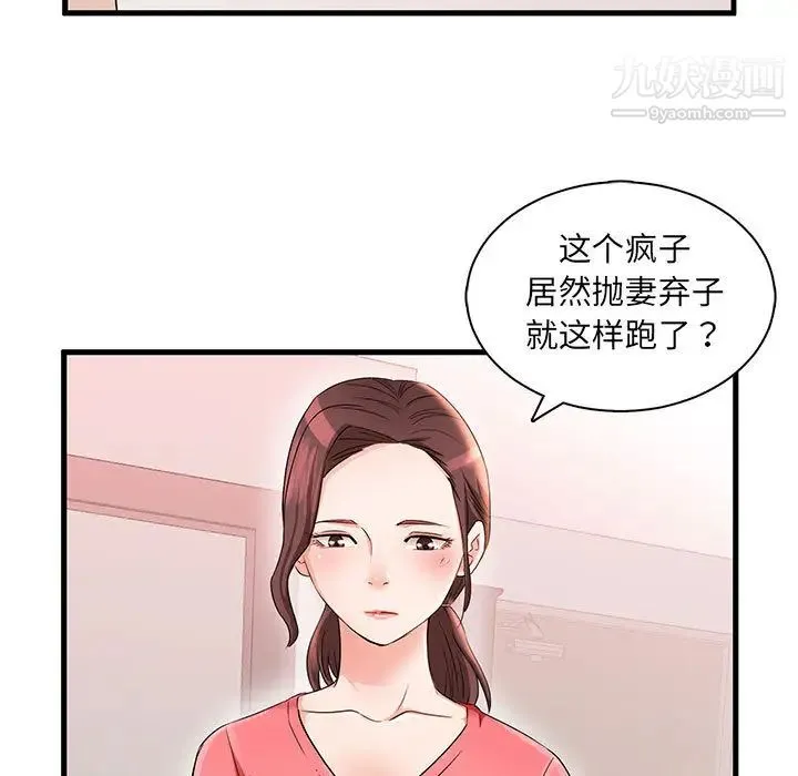 母女的秘密 - 第1话 - page 19
