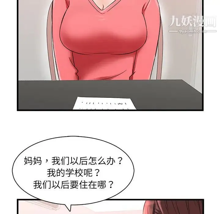 母女的秘密 - 第1话 - page 20