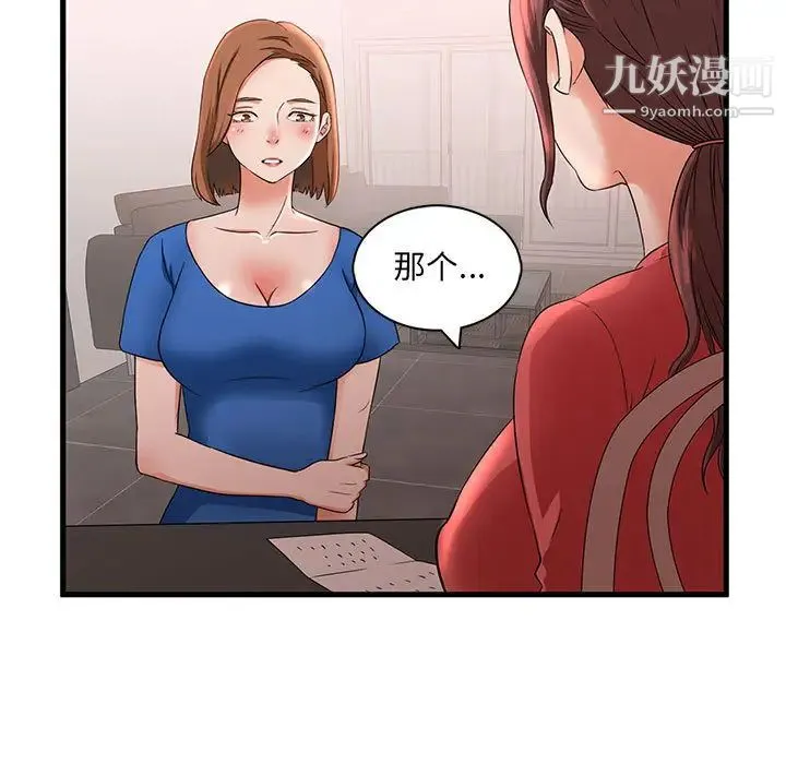 母女的秘密 - 第1话 - page 21