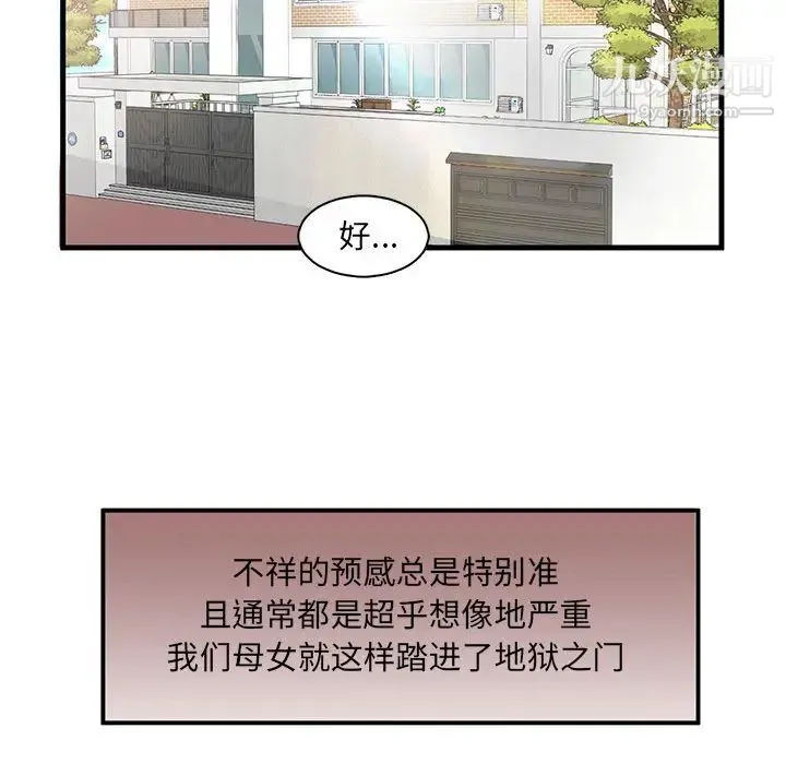 母女的秘密 - 第1话 - page 31