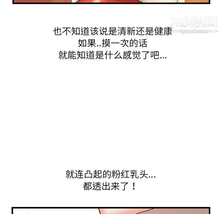 母女的秘密 - 第1话 - page 66