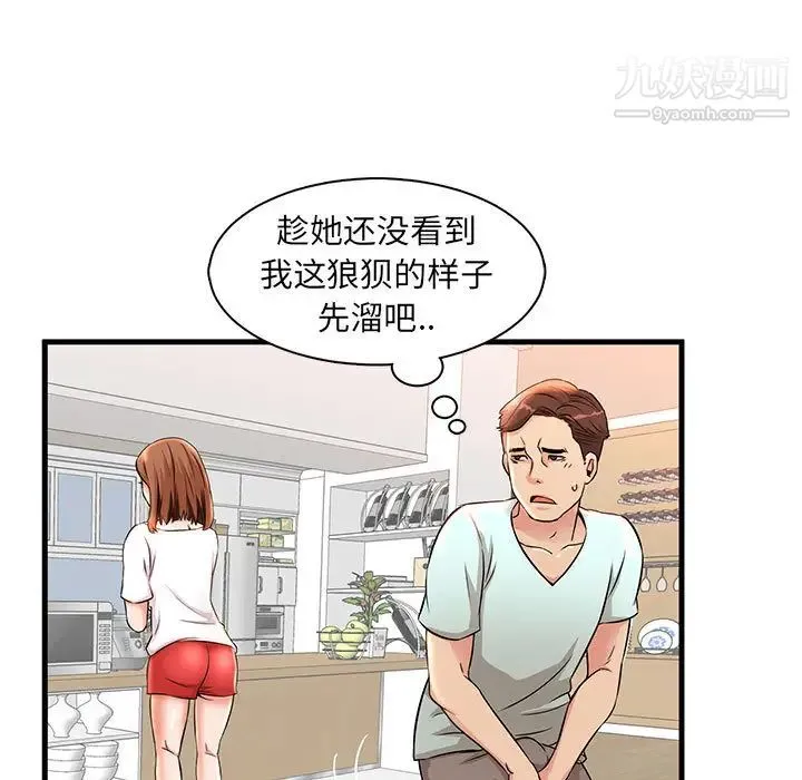 母女的秘密 - 第1话 - page 77