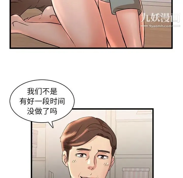 母女的秘密 - 第1话 - page 86
