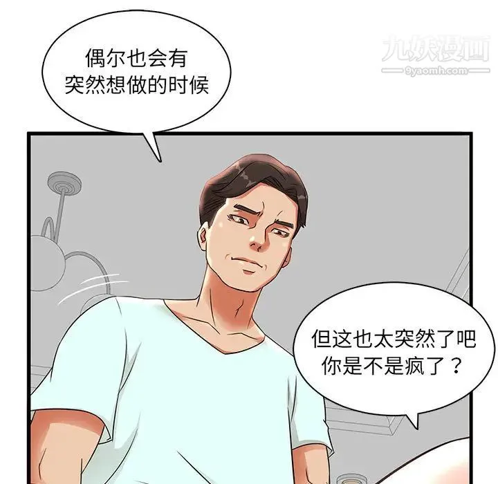 母女的秘密 - 第1话 - page 88