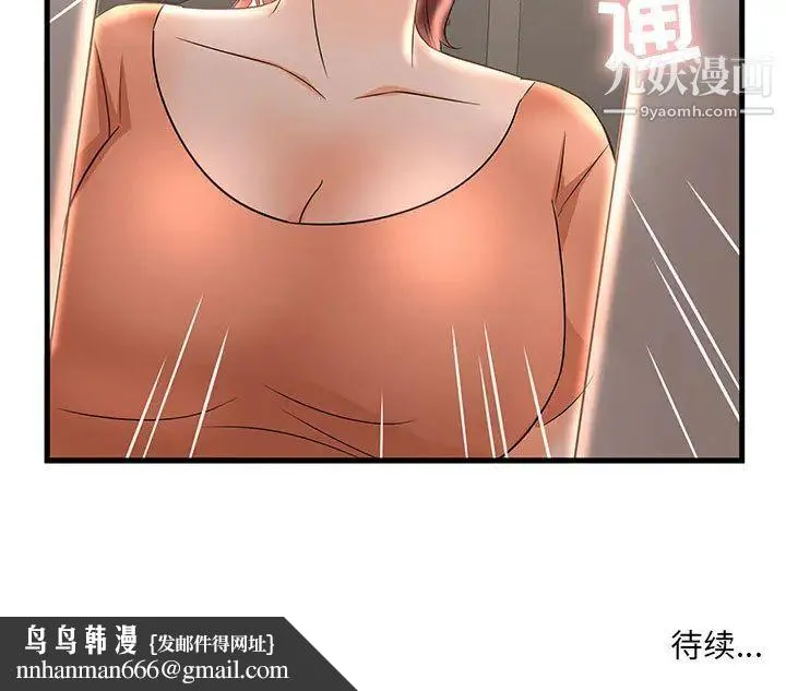 母女的秘密 - 第1话 - page 98