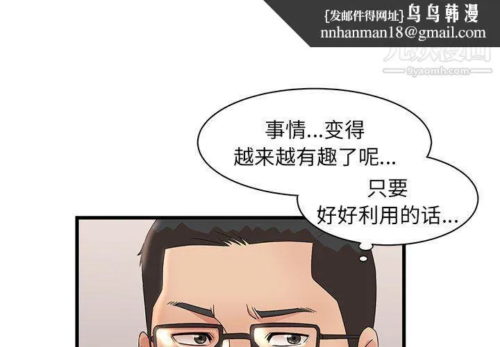 母女的秘密 - 第29话 - page 1