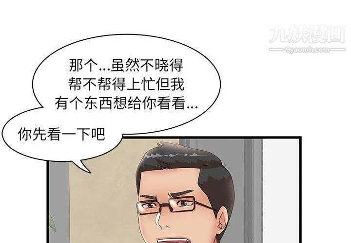 母女的秘密 - 第29话 - page 3