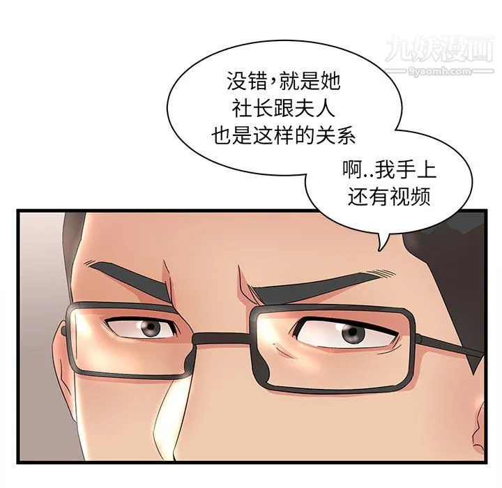 母女的秘密 - 第29话 - page 7