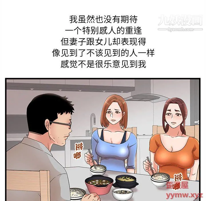 母女的秘密 - 第29话 - page 14