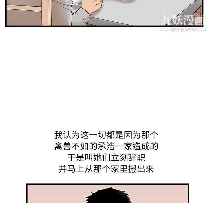 母女的秘密 - 第29话 - page 15