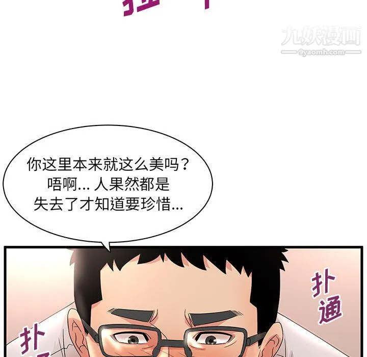 母女的秘密 - 第29话 - page 31