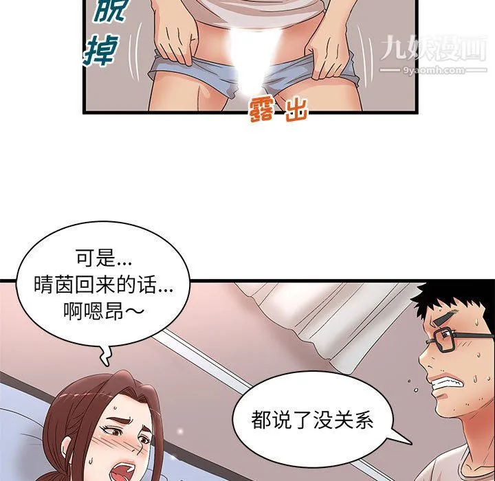 母女的秘密 - 第29话 - page 43