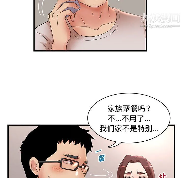 母女的秘密 - 第29话 - page 52